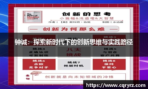 钟诚：探索新时代下的创新思维与实践路径